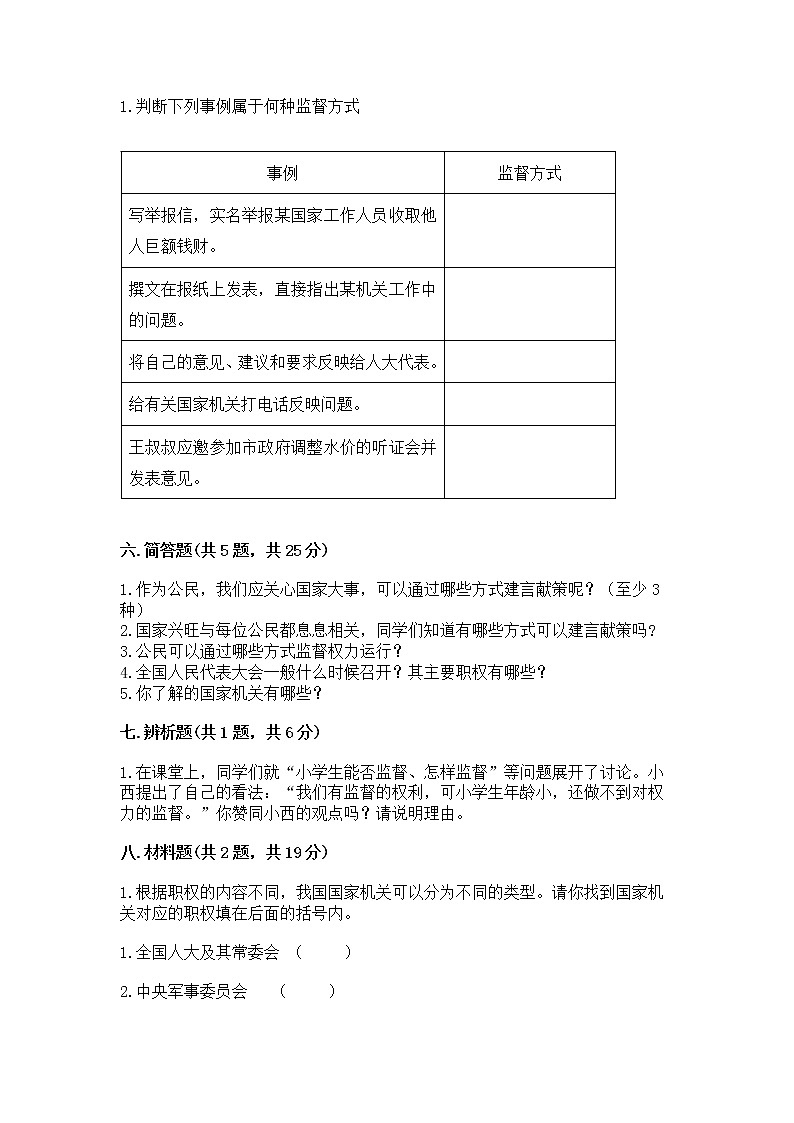 人教部编版  五年级下册第四单元 我们的国家机构 8 国家机构有哪些测试卷带答案【研优卷】第3页