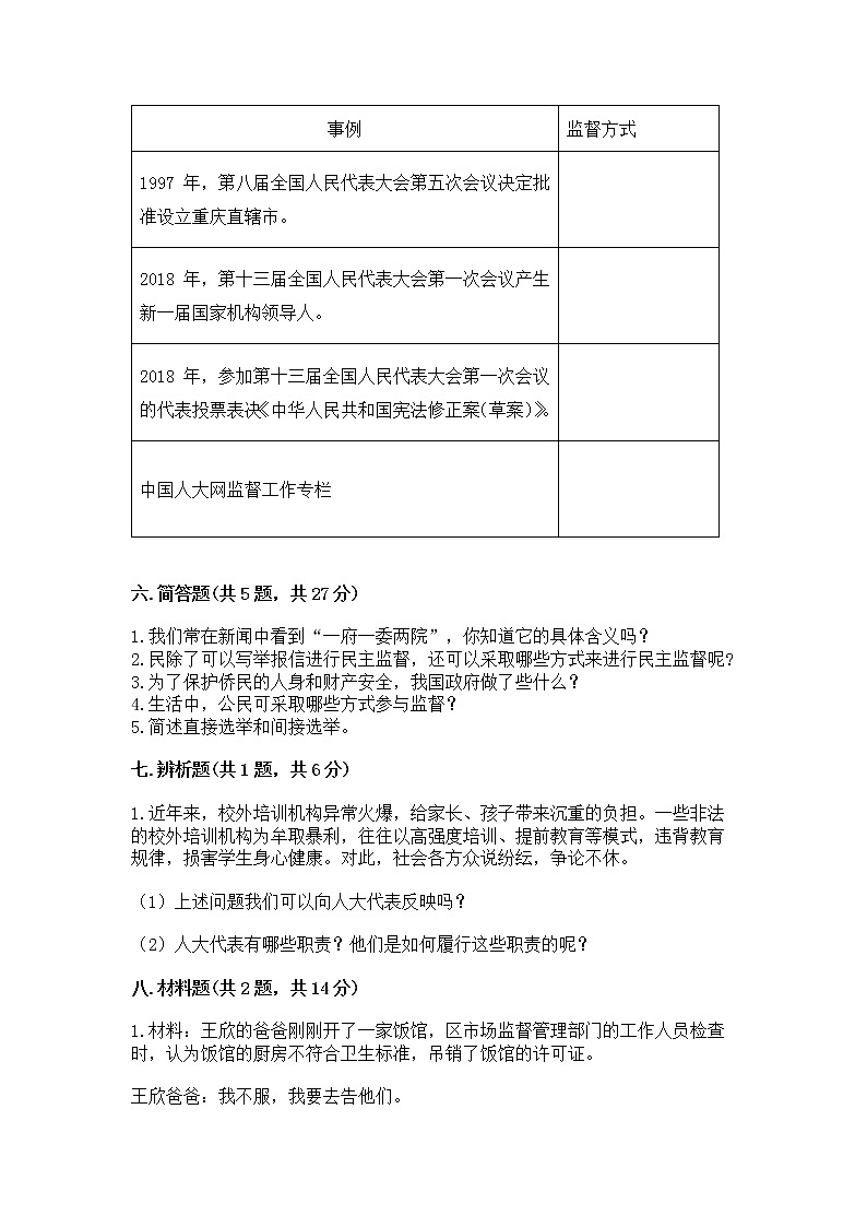人教部编版  五年级下册第四单元 我们的国家机构 8 国家机构有哪些测试卷带答案（突破训练）第3页