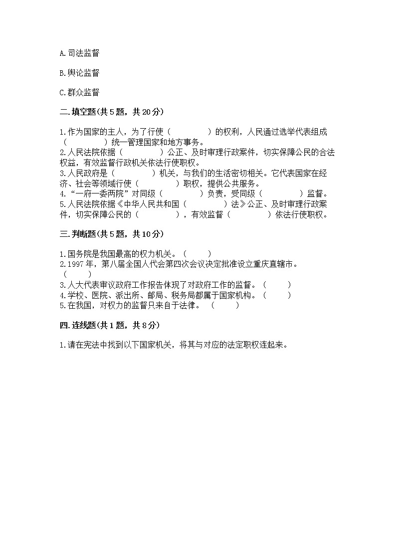 人教部编版  五年级下册第四单元 我们的国家机构 8 国家机构有哪些测试卷含答案（培优B卷）第2页