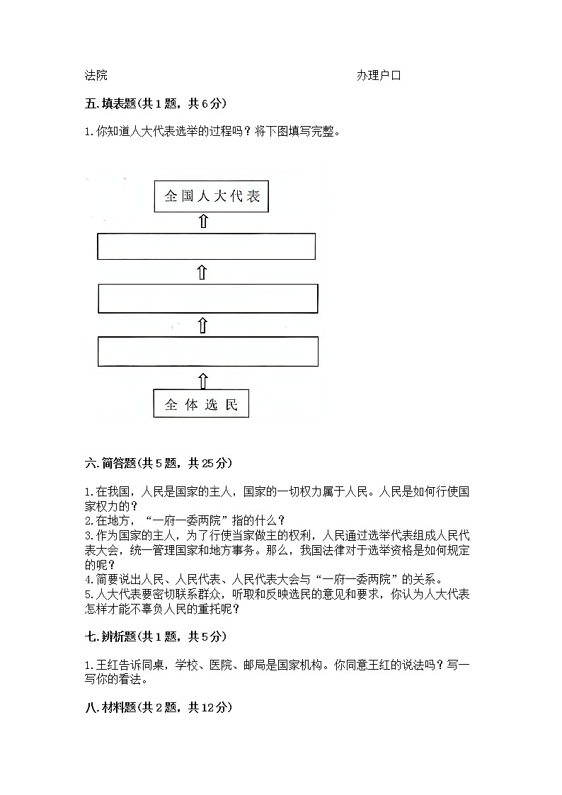 人教部编版  五年级下册第四单元 我们的国家机构 8 国家机构有哪些测试卷精品（全国通用）第3页