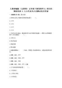 政治 (道德与法治)人教部编版 (五四制)9 人大代表为人民随堂练习题