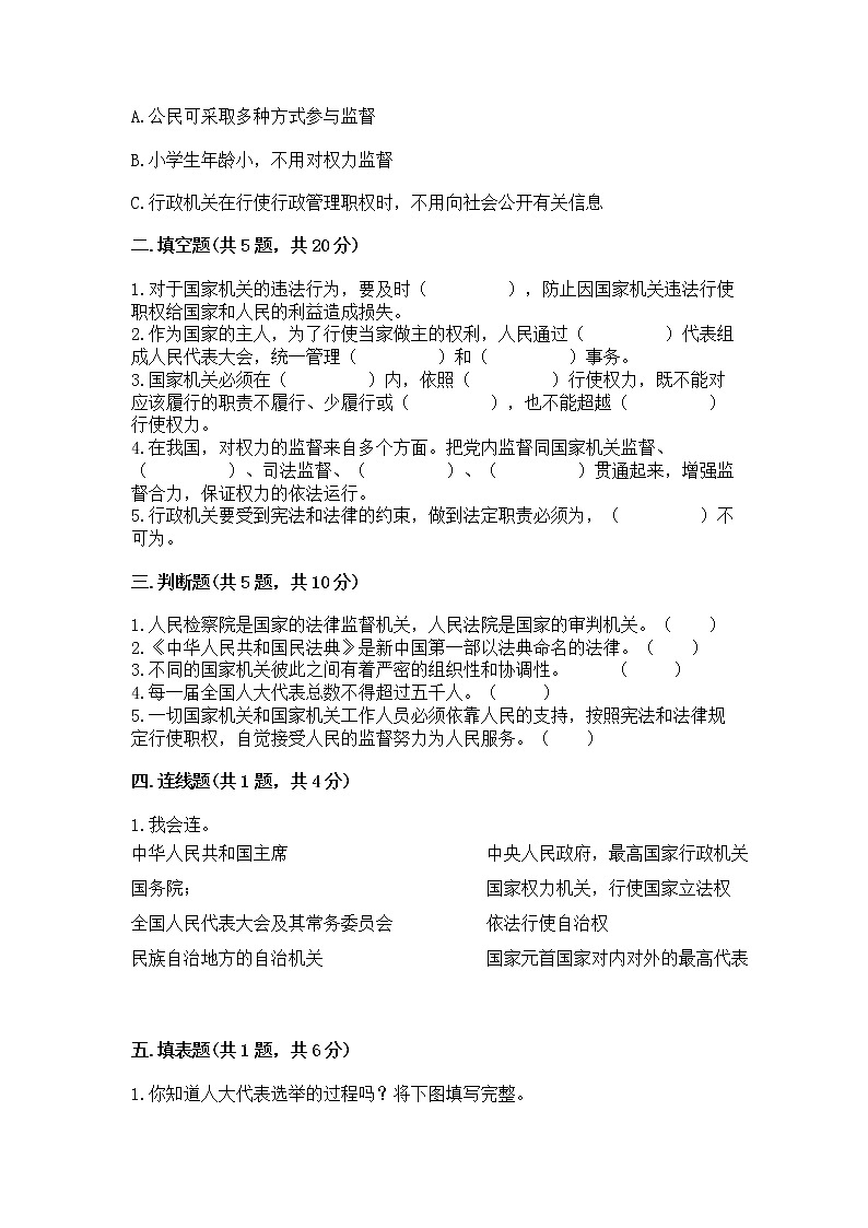 人教部编版  五年级下册第四单元 我们的国家机构 9 人大代表为人民测试卷加答案解析第2页