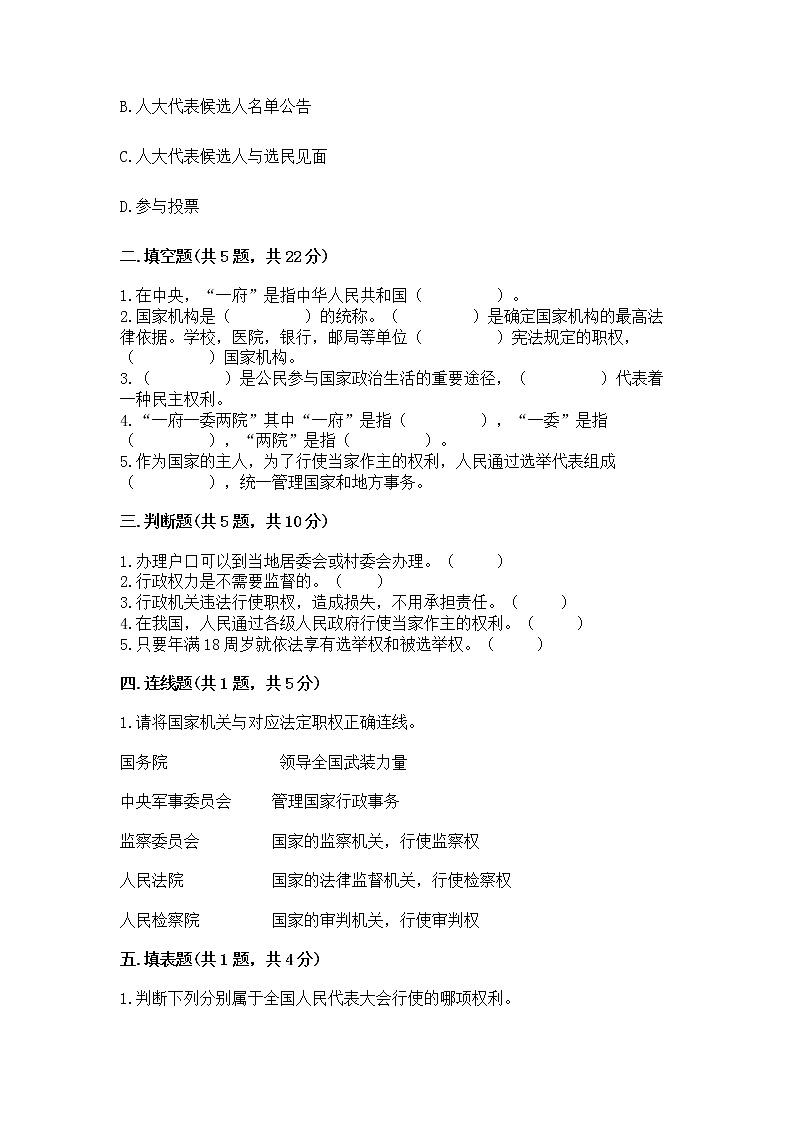 人教部编版  五年级下册第四单元 我们的国家机构 9 人大代表为人民测试卷及答案【最新】第2页