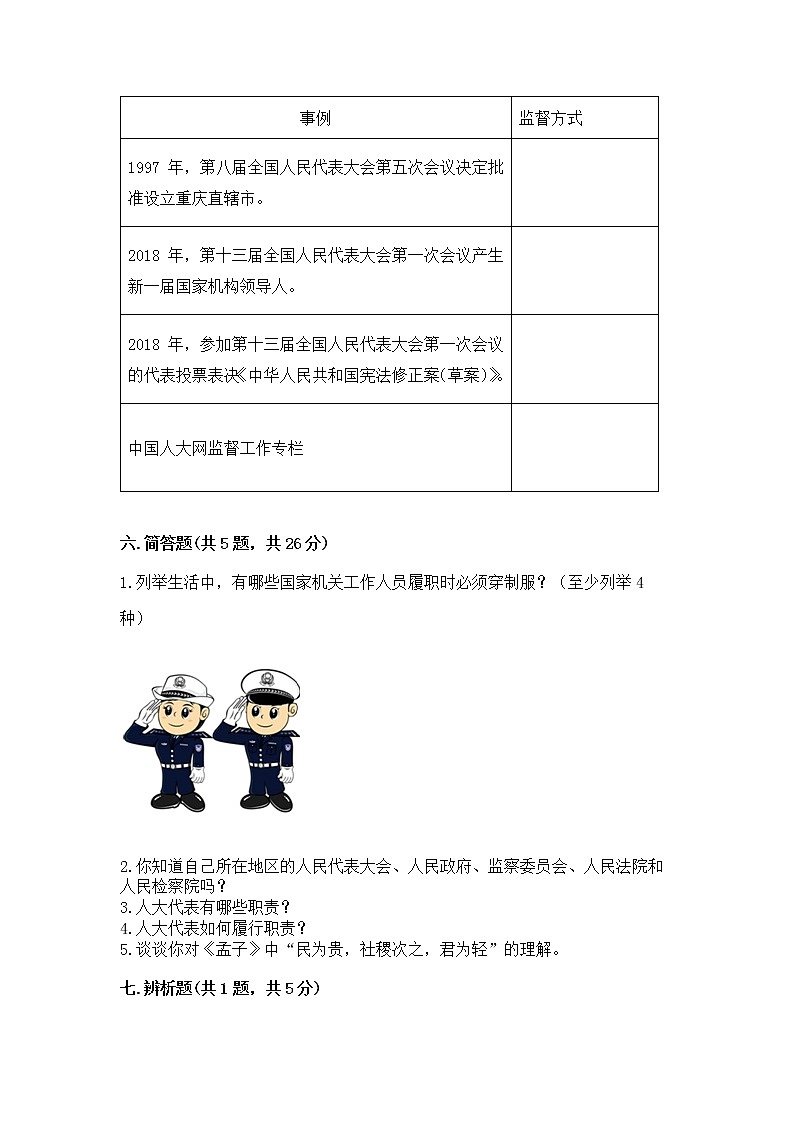 人教部编版  五年级下册第四单元 我们的国家机构 9 人大代表为人民测试卷及答案【最新】第3页