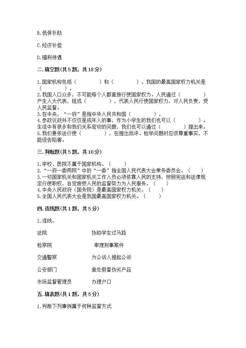 人教部编版  五年级下册第四单元 我们的国家机构 9 人大代表为人民测试卷及免费下载答案第2页