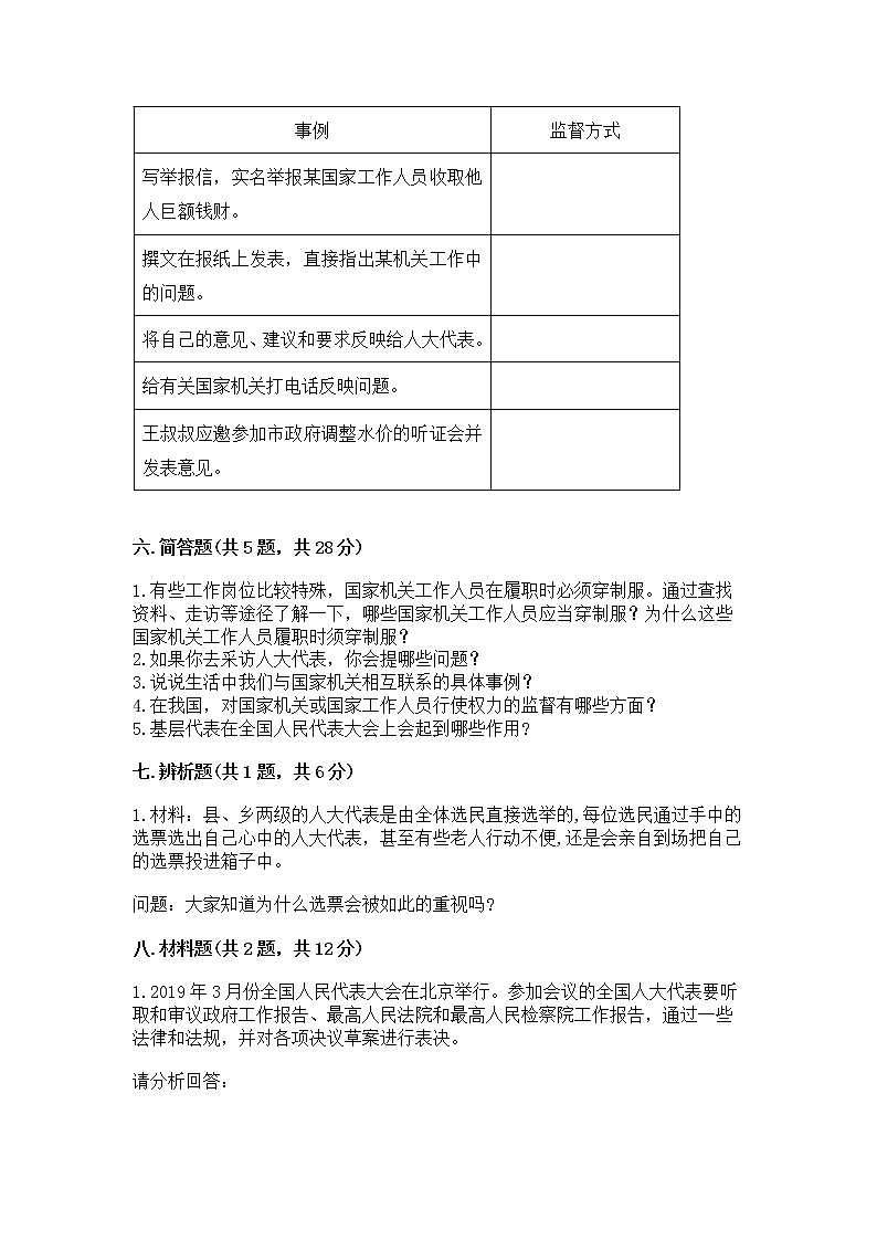 人教部编版  五年级下册第四单元 我们的国家机构 9 人大代表为人民测试卷及免费下载答案第3页