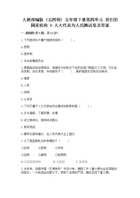 政治 (道德与法治)9 人大代表为人民一课一练