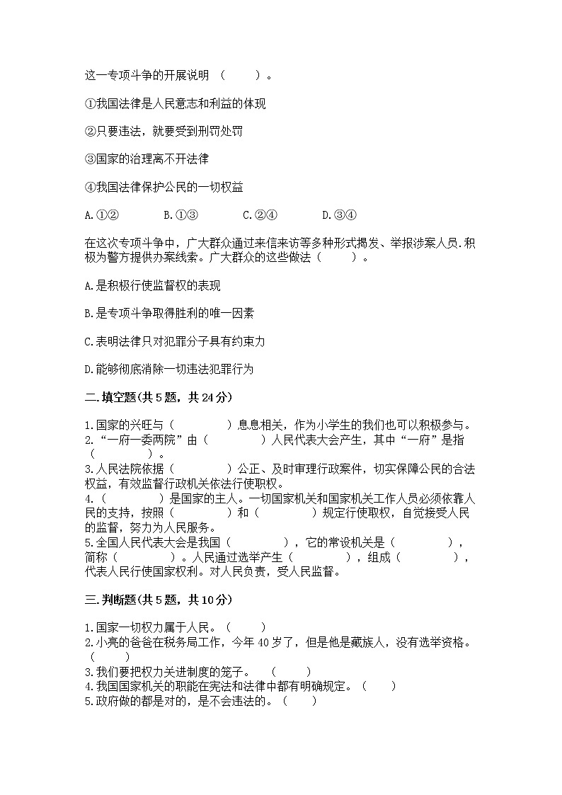 人教部编版  五年级下册第四单元 我们的国家机构 9 人大代表为人民测试卷及答案（各地真题）第2页