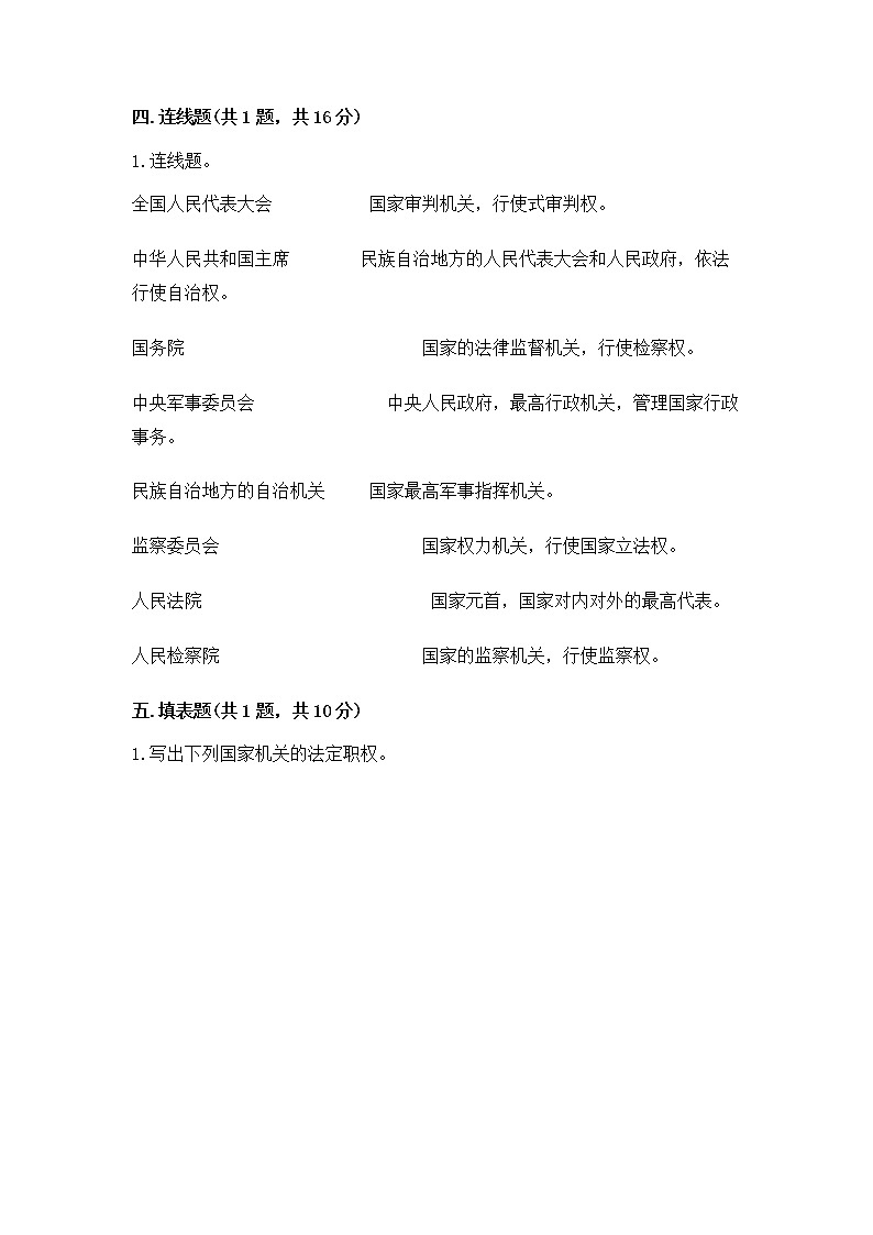 人教部编版  五年级下册第四单元 我们的国家机构 9 人大代表为人民测试卷及答案（各地真题）第3页