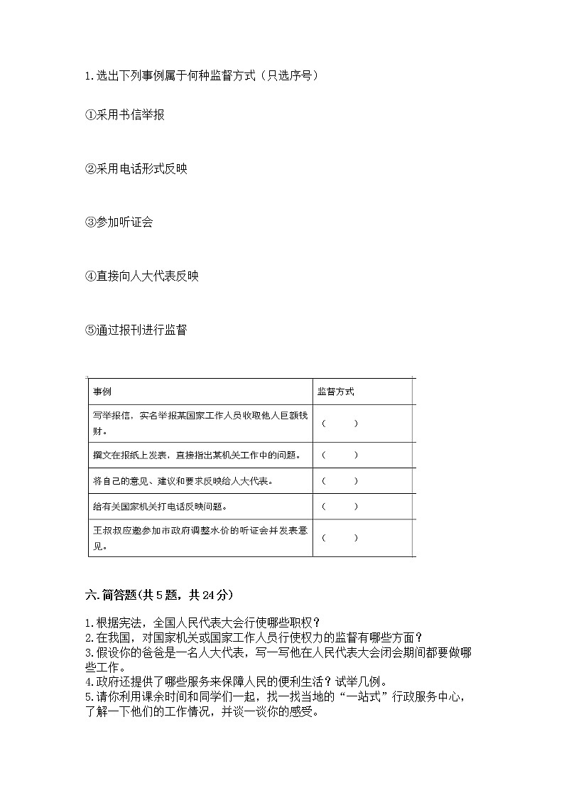 人教部编版  五年级下册第四单元 我们的国家机构 9 人大代表为人民测试卷有完整答案第3页