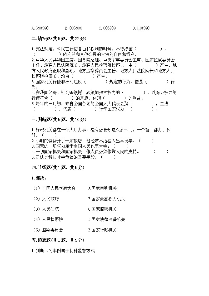 人教部编版  五年级下册第四单元 我们的国家机构 9 人大代表为人民测试卷各版本第2页