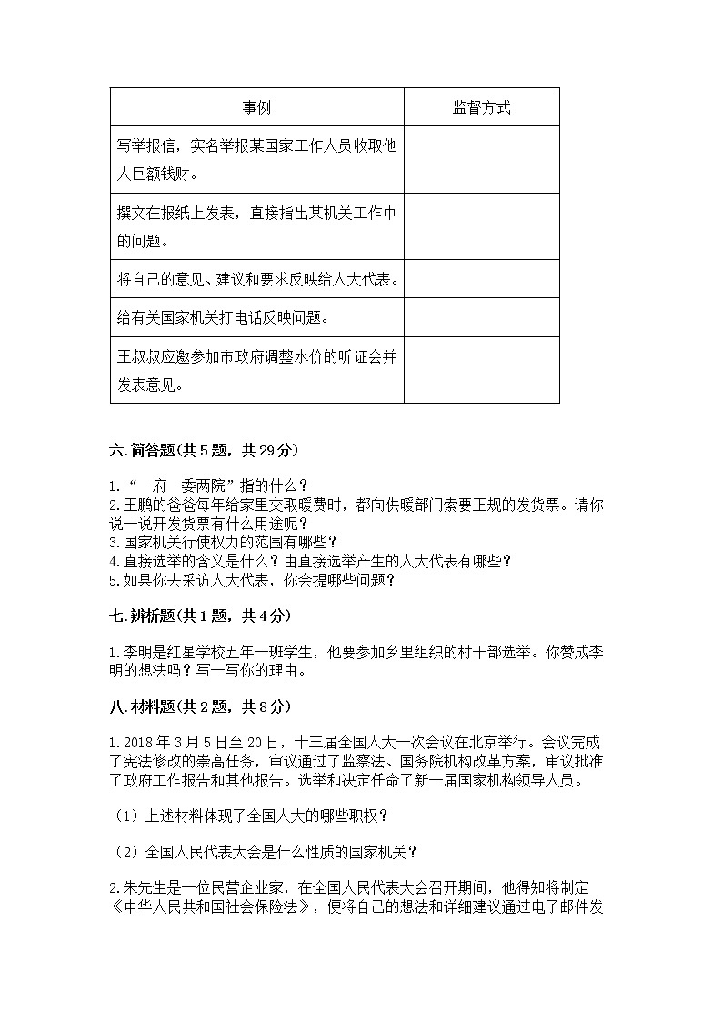 人教部编版  五年级下册第四单元 我们的国家机构 9 人大代表为人民测试卷各版本第3页