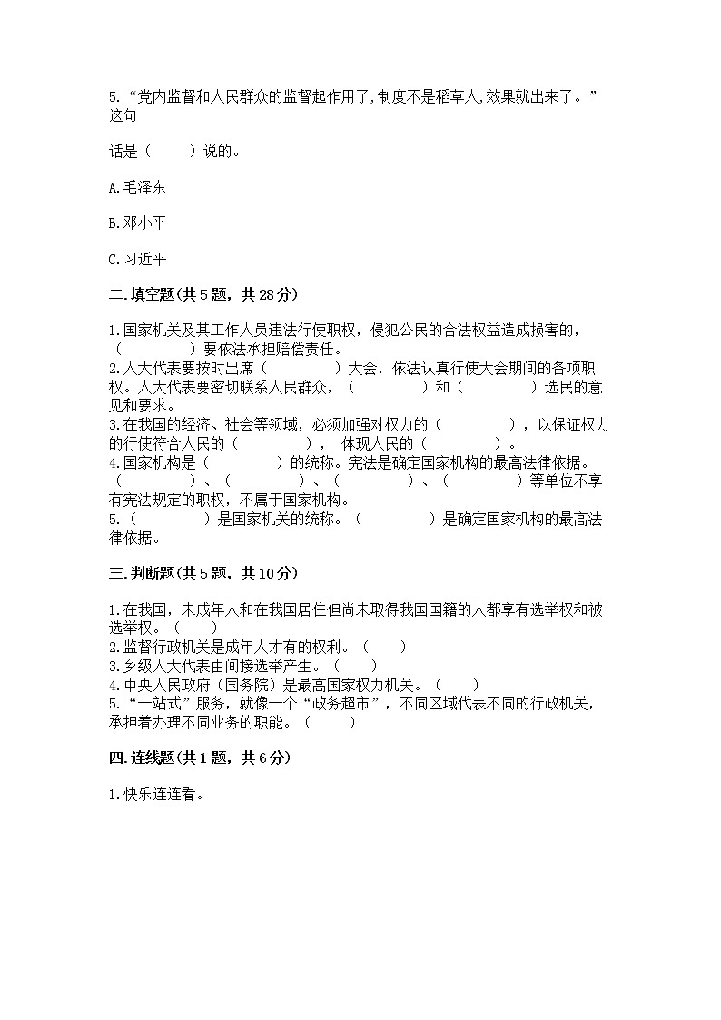 人教部编版  五年级下册第四单元 我们的国家机构 9 人大代表为人民测试卷及答案（基础+提升）第2页