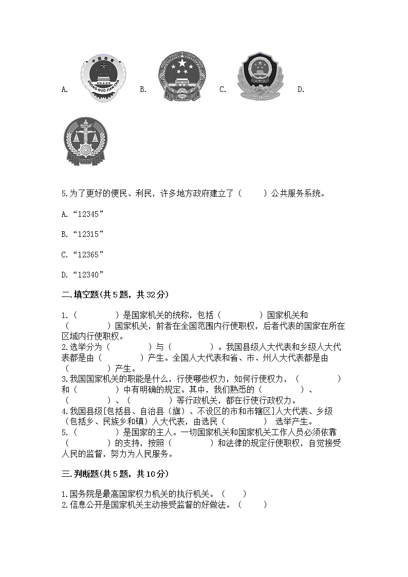 人教部编版  五年级下册第四单元 我们的国家机构 9 人大代表为人民测试卷及答案（名师系列）第2页