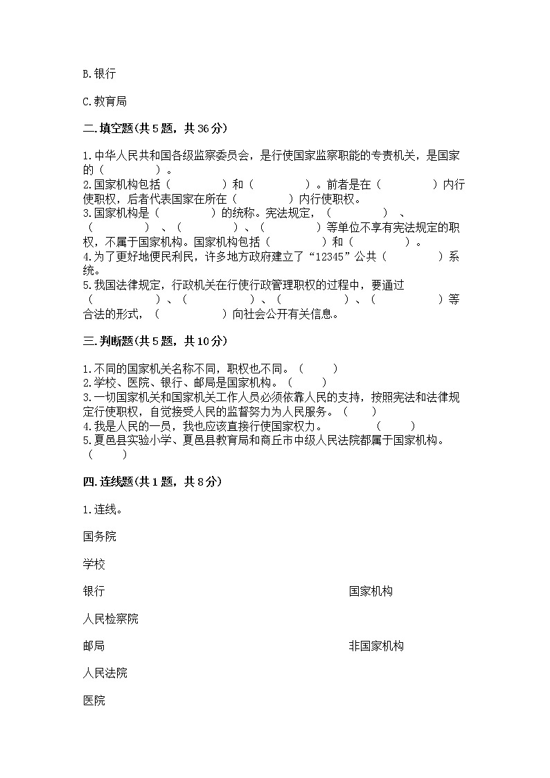 人教部编版  五年级下册第四单元 我们的国家机构 9 人大代表为人民测试卷含答案【新】第2页