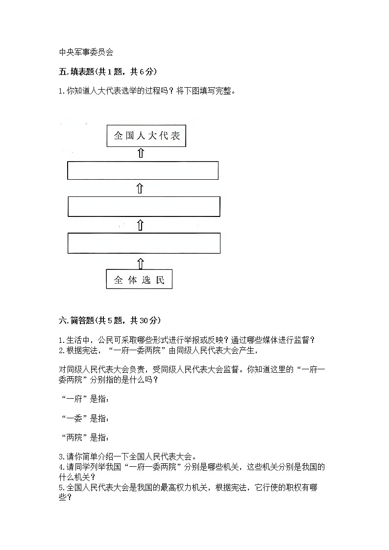 人教部编版  五年级下册第四单元 我们的国家机构 9 人大代表为人民测试卷含答案【新】第3页