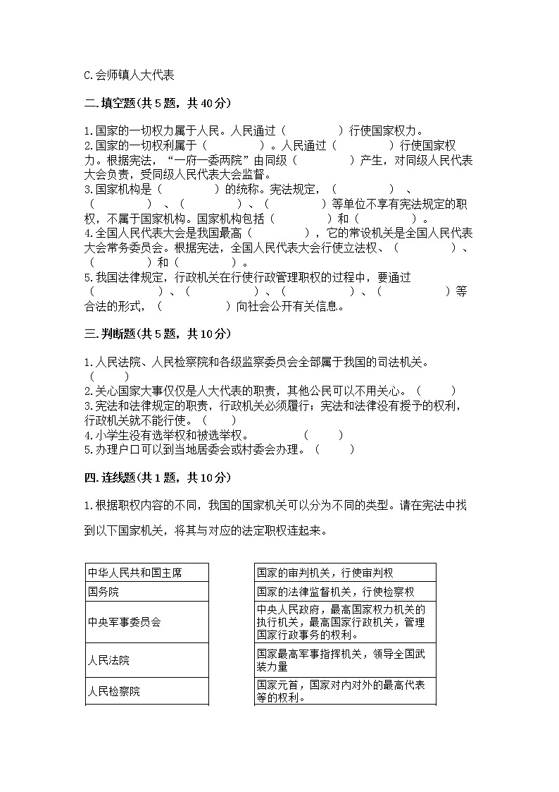 人教部编版  五年级下册第四单元 我们的国家机构 9 人大代表为人民测试卷及答案【精选题】第2页