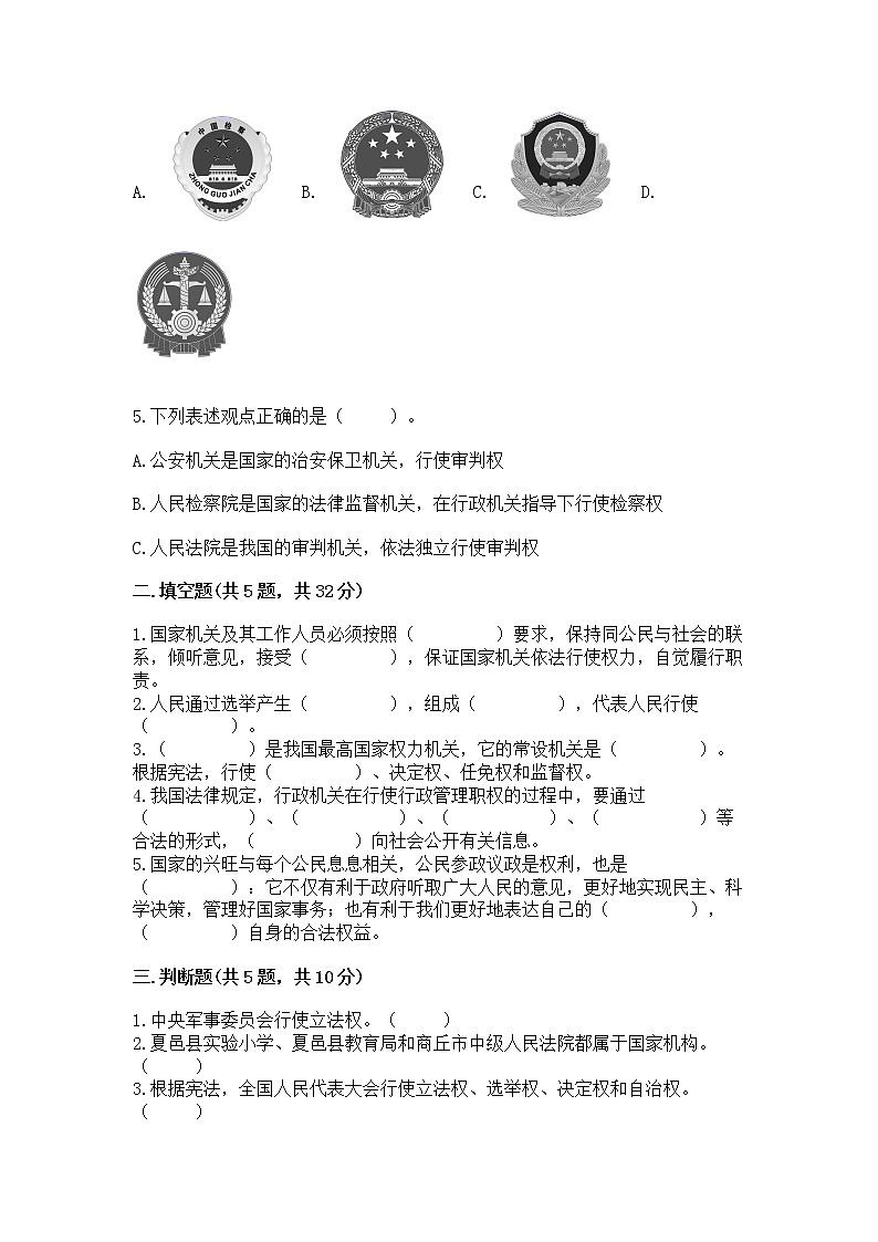 人教部编版  五年级下册第四单元 我们的国家机构 9 人大代表为人民测试卷及完整答案一套第2页