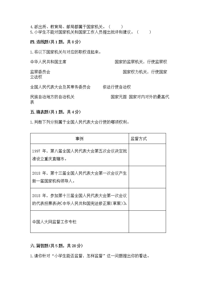 人教部编版  五年级下册第四单元 我们的国家机构 9 人大代表为人民测试卷及完整答案一套第3页