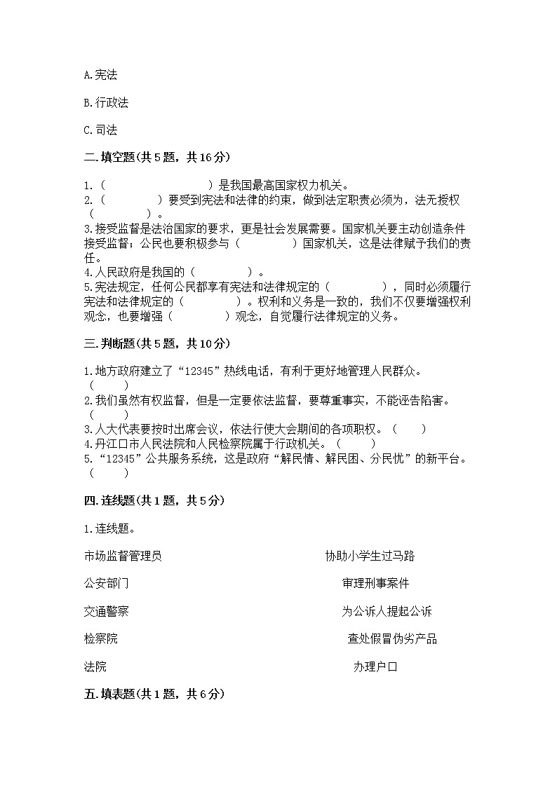 人教部编版  五年级下册第四单元 我们的国家机构 9 人大代表为人民测试卷及答案（必刷）第2页