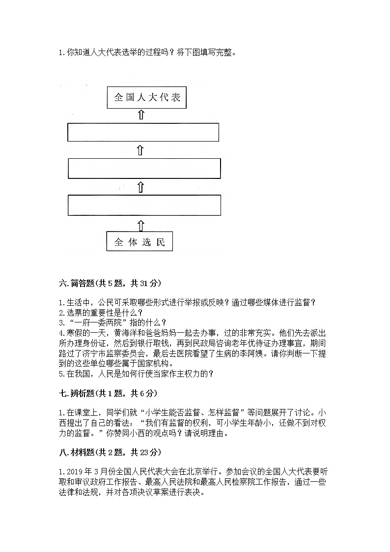 人教部编版  五年级下册第四单元 我们的国家机构 9 人大代表为人民测试卷及答案（必刷）第3页