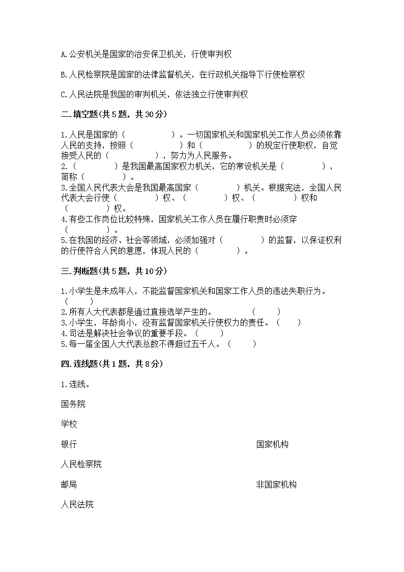 人教部编版  五年级下册第四单元 我们的国家机构 9 人大代表为人民测试卷及答案（基础+提升）第2页
