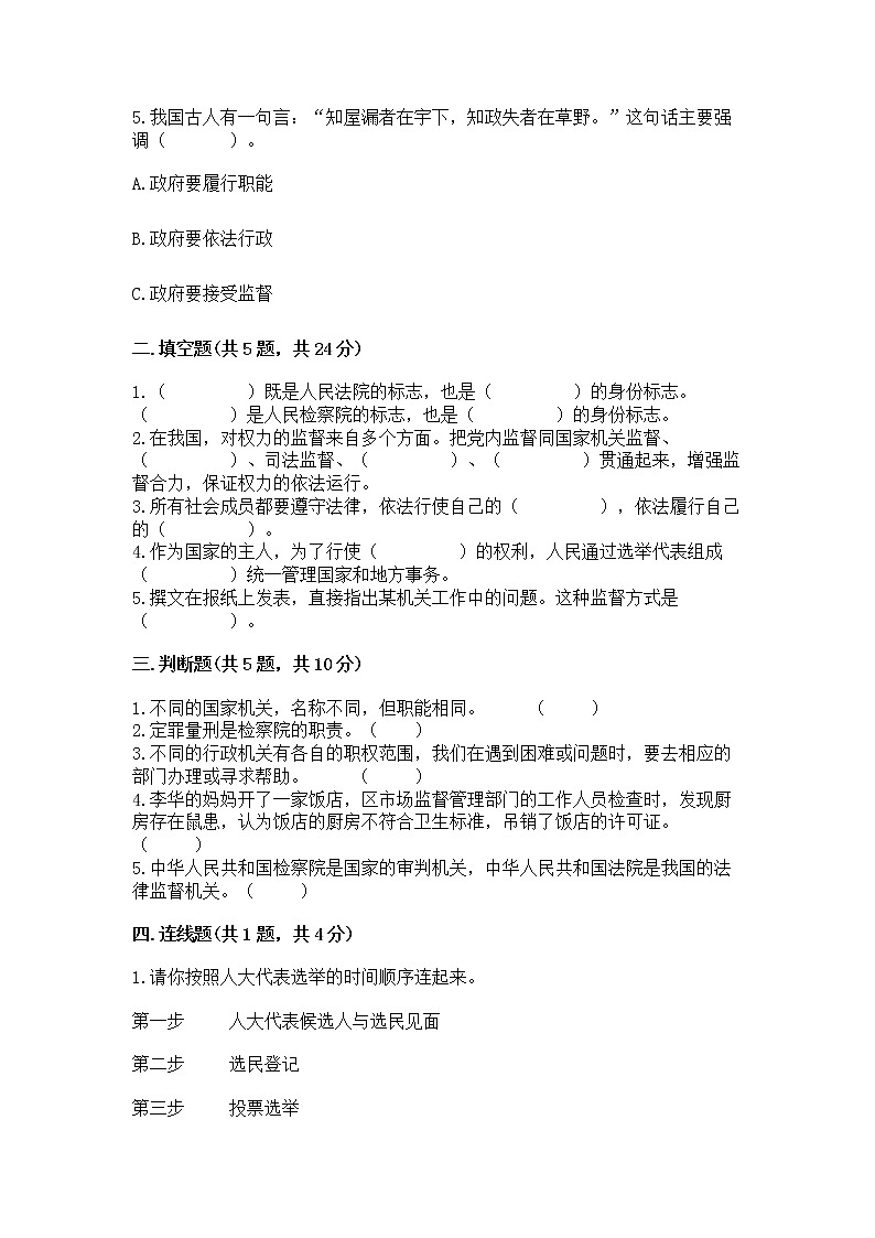 人教部编版  五年级下册第四单元 我们的国家机构 9 人大代表为人民测试卷及一套完整答案第2页