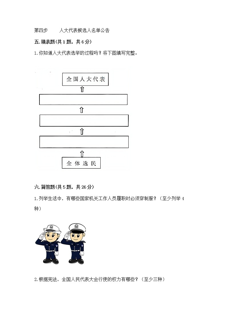 人教部编版  五年级下册第四单元 我们的国家机构 9 人大代表为人民测试卷及一套完整答案第3页