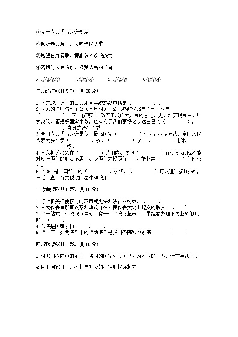 人教部编版  五年级下册第四单元 我们的国家机构 8 国家机构有哪些测试卷及参考答案（培优）第2页