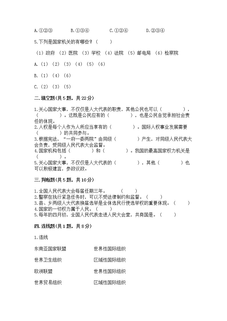 人教部编版  五年级下册第四单元 我们的国家机构 9 人大代表为人民测试卷及答案（典优）02