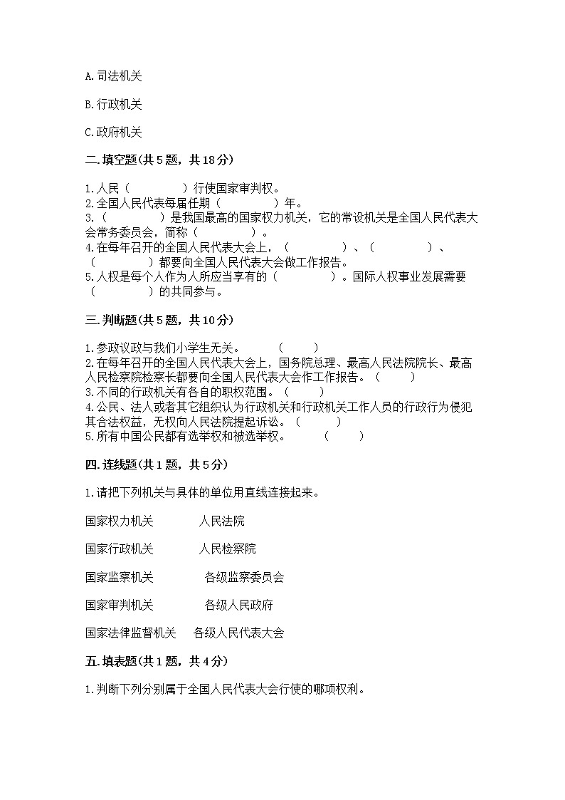 人教部编版  五年级下册第四单元 我们的国家机构 9 人大代表为人民测试卷及完整答案第2页