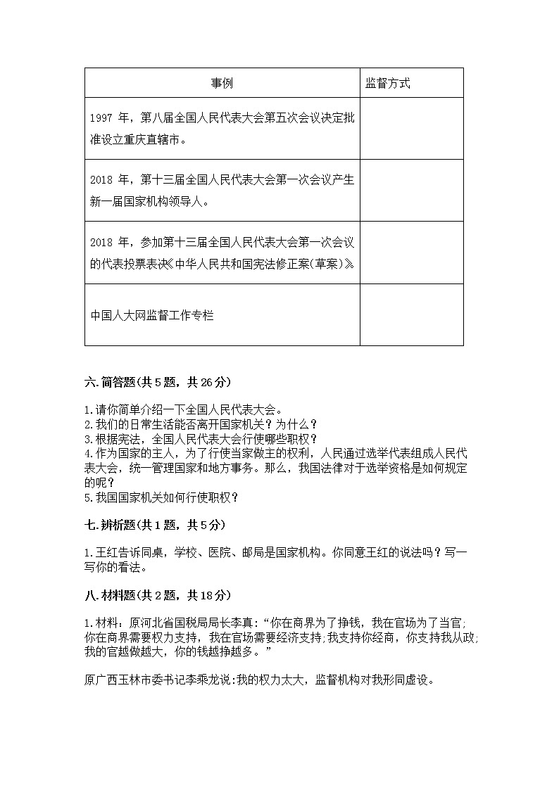 人教部编版  五年级下册第四单元 我们的国家机构 9 人大代表为人民测试卷及完整答案第3页