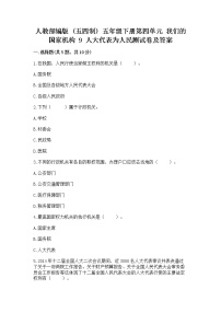 小学政治 (道德与法治)人教部编版 (五四制)五年级下册9 人大代表为人民习题