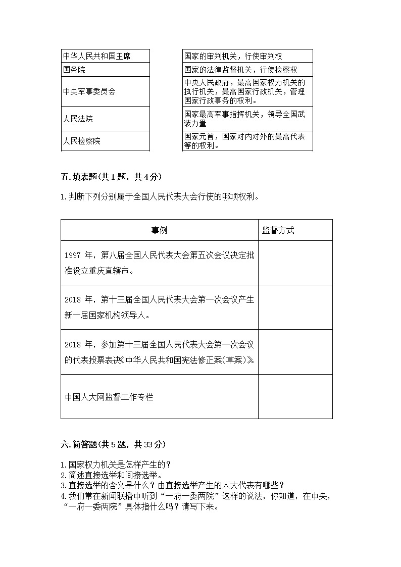 人教部编版  五年级下册第四单元 我们的国家机构 9 人大代表为人民测试卷【含答案】第3页
