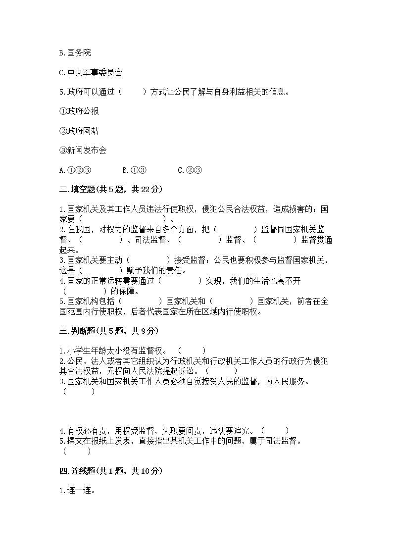 人教部编版  五年级下册第四单元 我们的国家机构 9 人大代表为人民测试卷有完整答案第2页