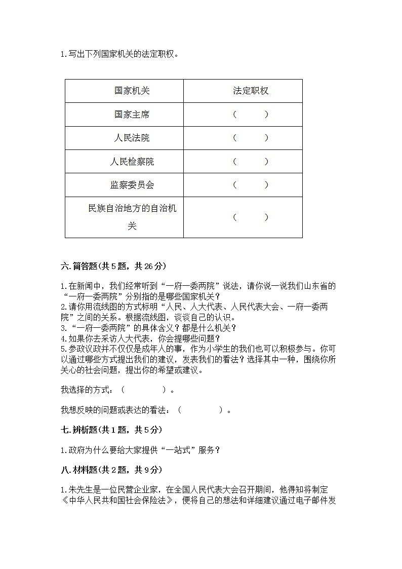 人教部编版  五年级下册第四单元 我们的国家机构 8 国家机构有哪些测试卷及参考答案（能力提升）第3页