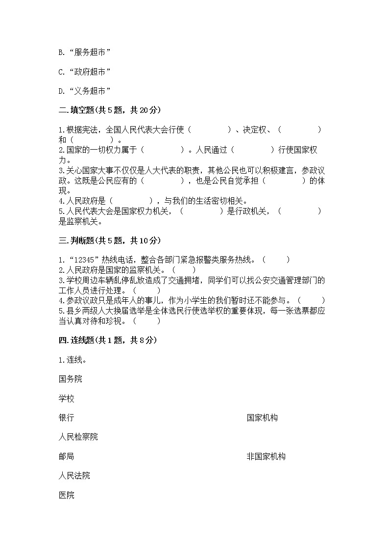 人教部编版  五年级下册第四单元 我们的国家机构 9 人大代表为人民测试卷及答案【最新】第2页