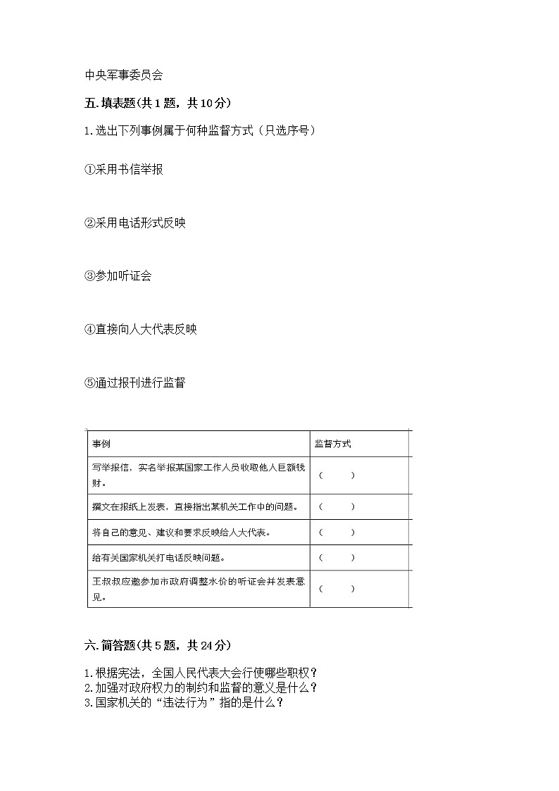 人教部编版  五年级下册第四单元 我们的国家机构 9 人大代表为人民测试卷及答案【最新】第3页