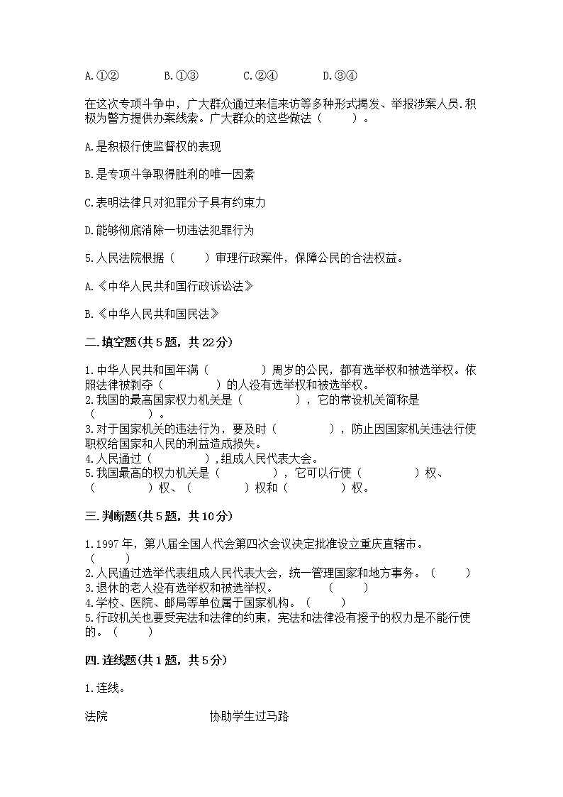 人教部编版  五年级下册第四单元 我们的国家机构 9 人大代表为人民测试卷及答案【必刷】第2页