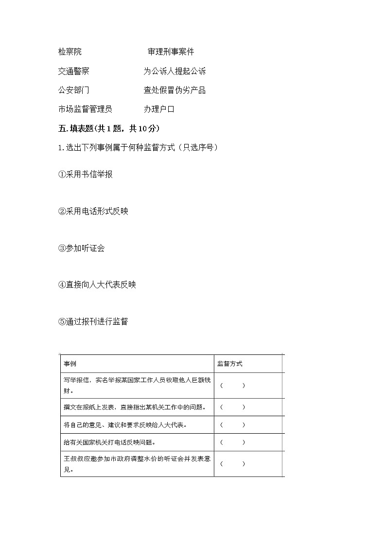 人教部编版  五年级下册第四单元 我们的国家机构 9 人大代表为人民测试卷及答案【必刷】第3页