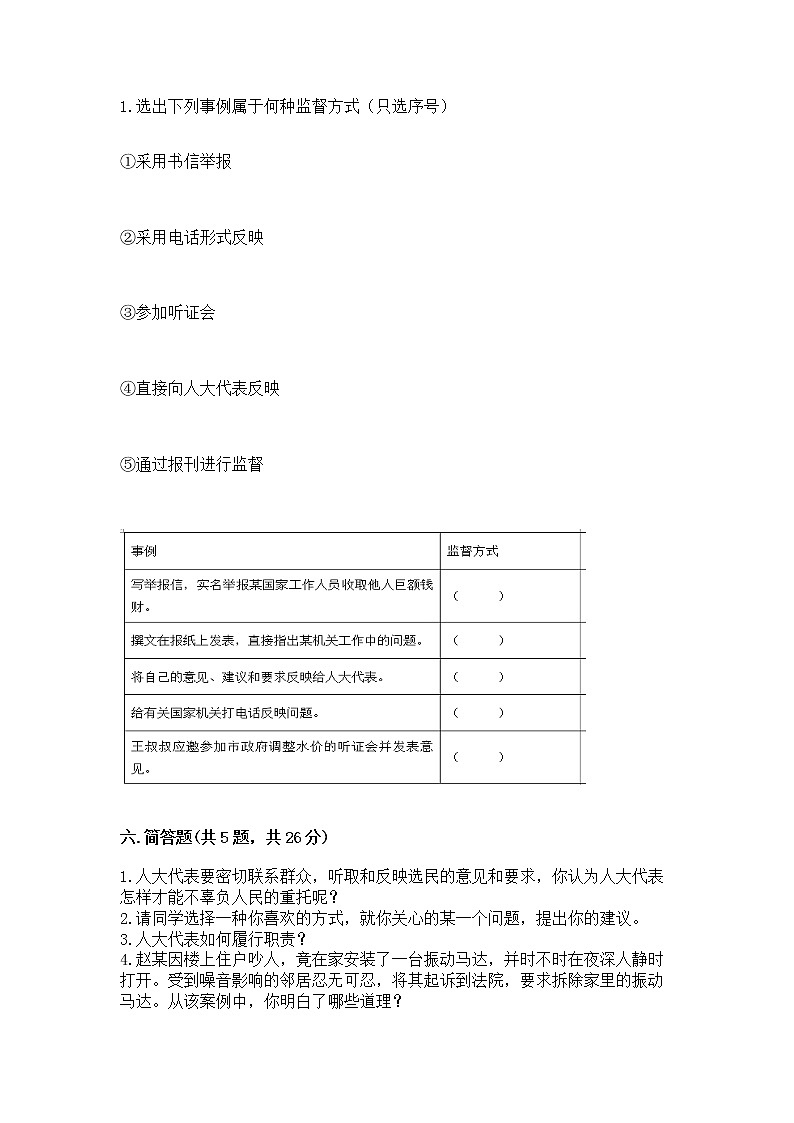 人教部编版  五年级下册第四单元 我们的国家机构 9 人大代表为人民测试卷及答案（典优）03