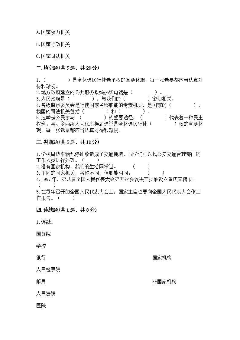 人教部编版  五年级下册第四单元 我们的国家机构 9 人大代表为人民测试卷及完整答案第2页