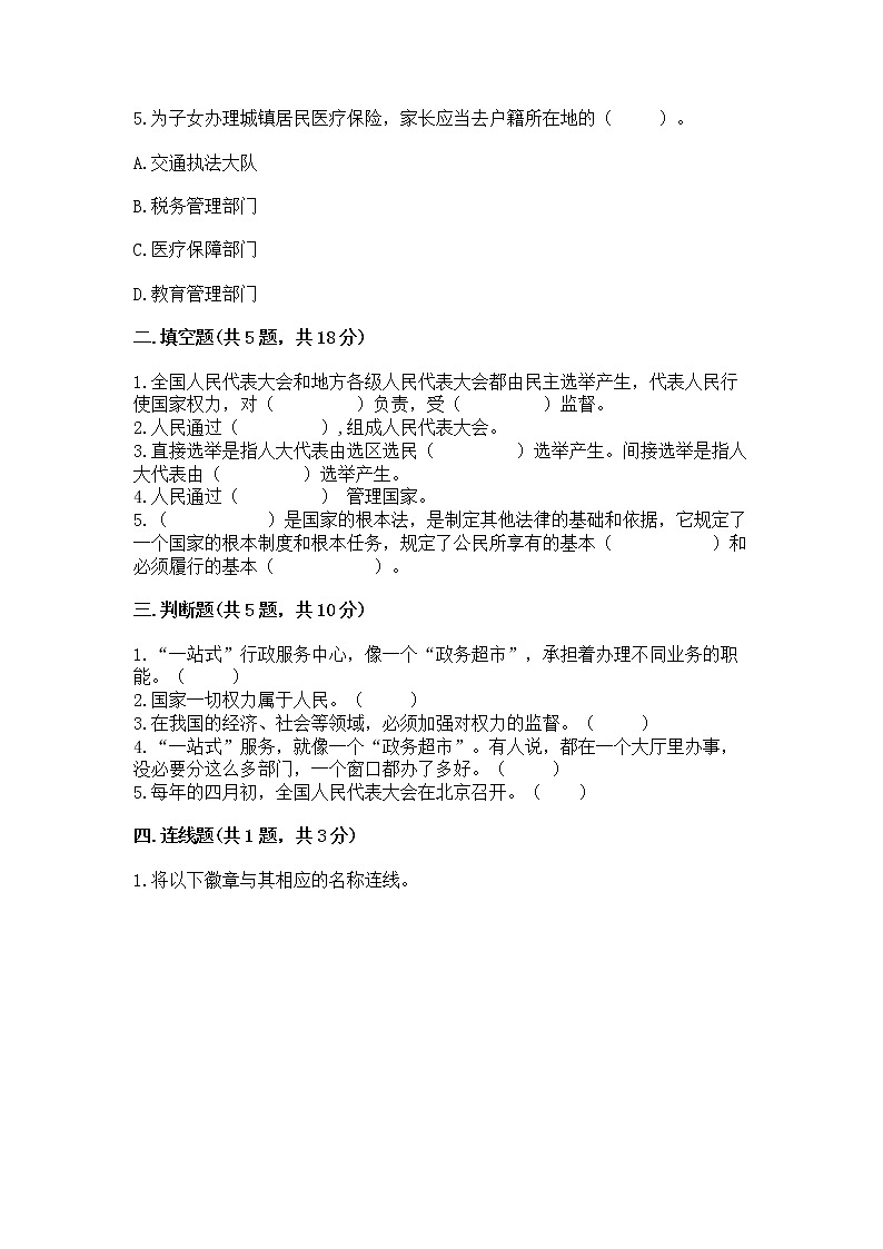 人教部编版  五年级下册第四单元 我们的国家机构 9 人大代表为人民测试卷及答案（各地真题）第2页