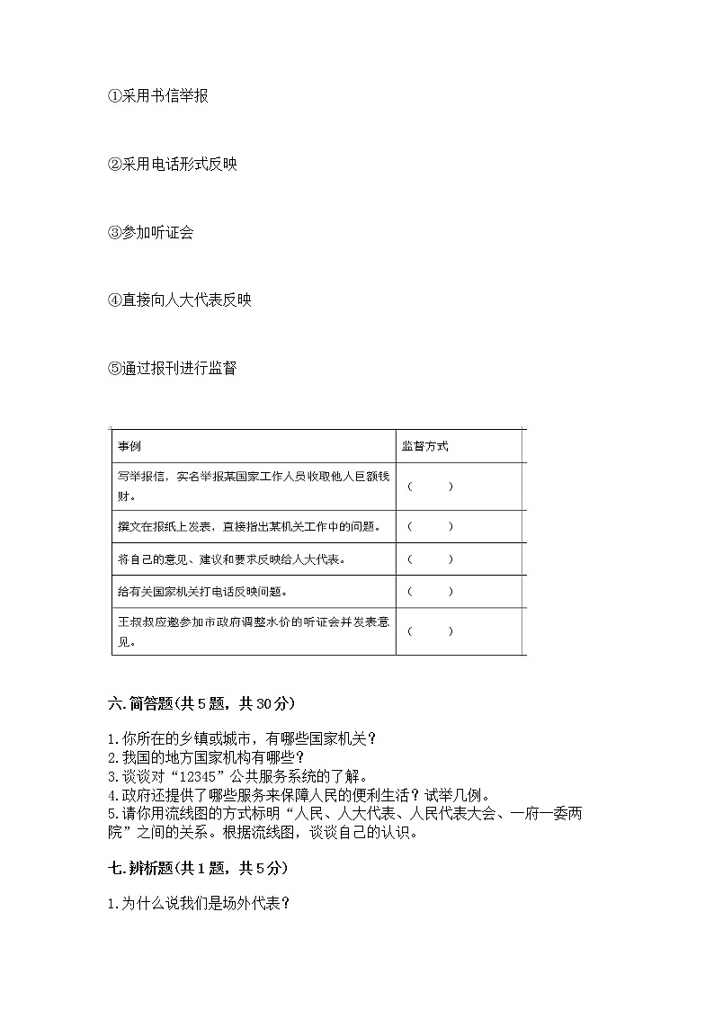 人教部编版  五年级下册第四单元 我们的国家机构 9 人大代表为人民测试卷及答案【名师系列】第3页