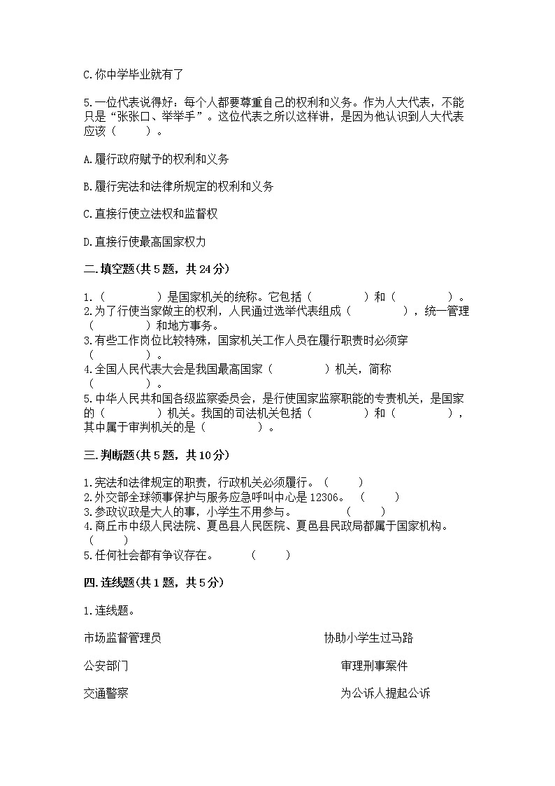 人教部编版  五年级下册第四单元 我们的国家机构 9 人大代表为人民测试卷及答案（基础+提升）第2页