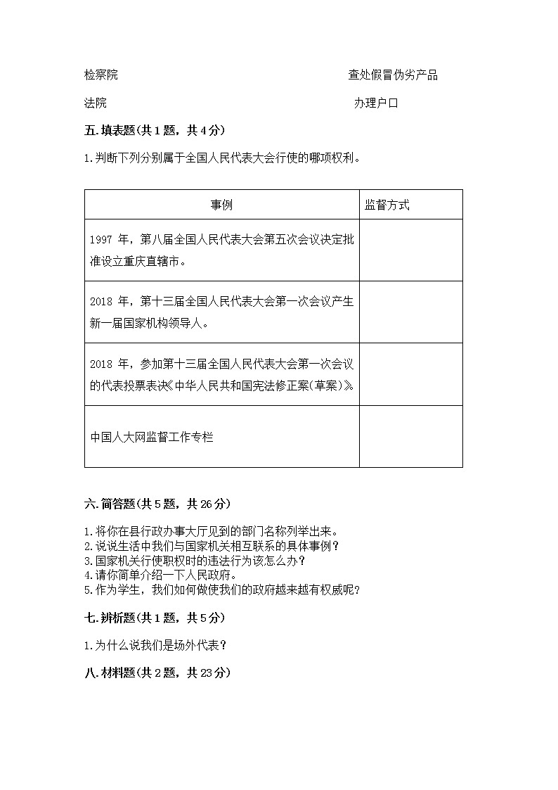 人教部编版  五年级下册第四单元 我们的国家机构 9 人大代表为人民测试卷及答案（基础+提升）第3页