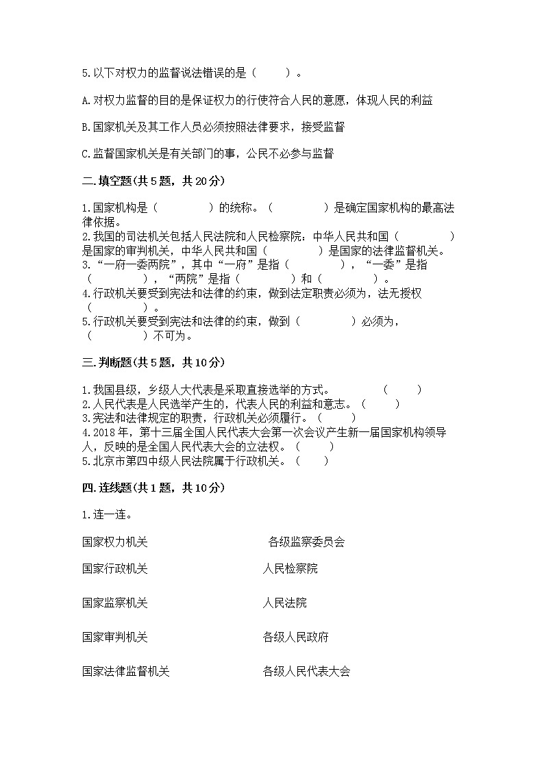 人教部编版  五年级下册第四单元 我们的国家机构 9 人大代表为人民测试卷及完整答案一套第2页