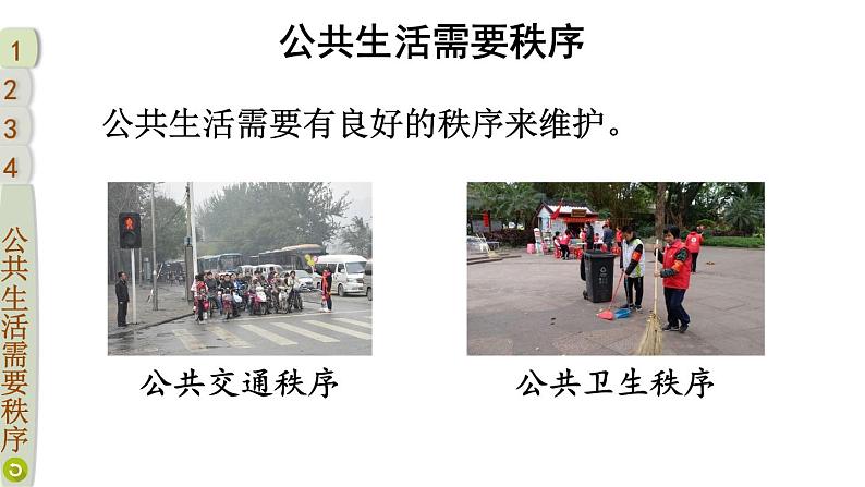 5 建立良好的公共秩序第2页