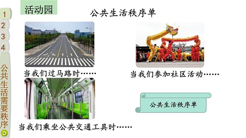 5 建立良好的公共秩序第3页