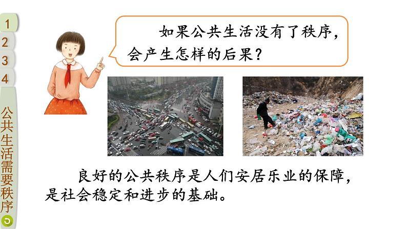 5 建立良好的公共秩序第4页